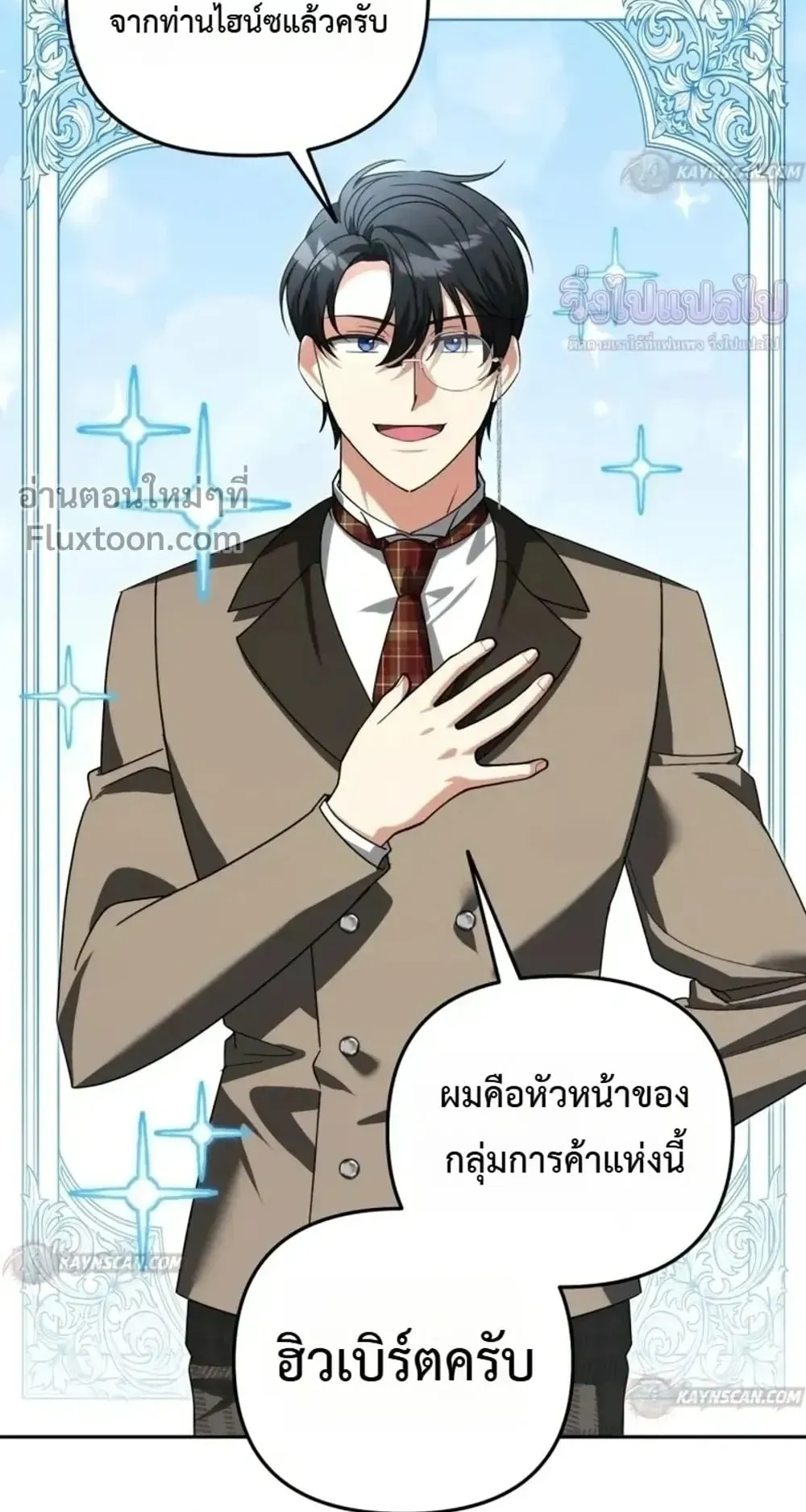 Sovereign of the Infinite Clones ตอนที่ 85 หน้า 47