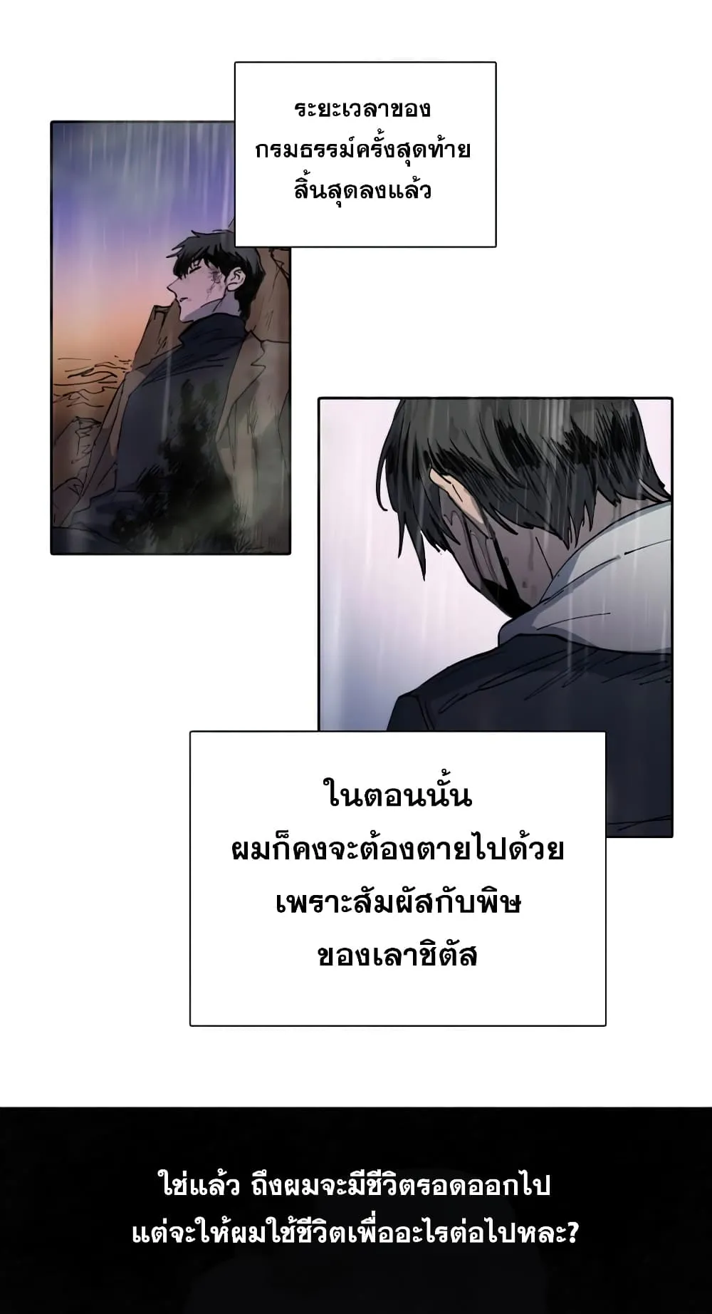 My S-Class Hunters (The S-Classes That I Raised) ตอนที่ 5 หน้า 57
