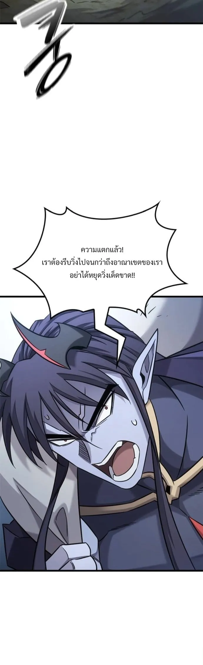 What a Bountiful Harvest, Demon Lord! ตอนที่ 35 หน้า 30