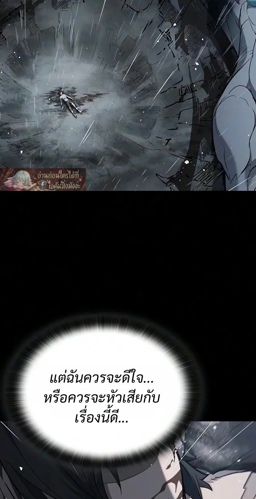 Demonic Beast Hunter Survival Guide ตอนที่ 33 หน้า 82
