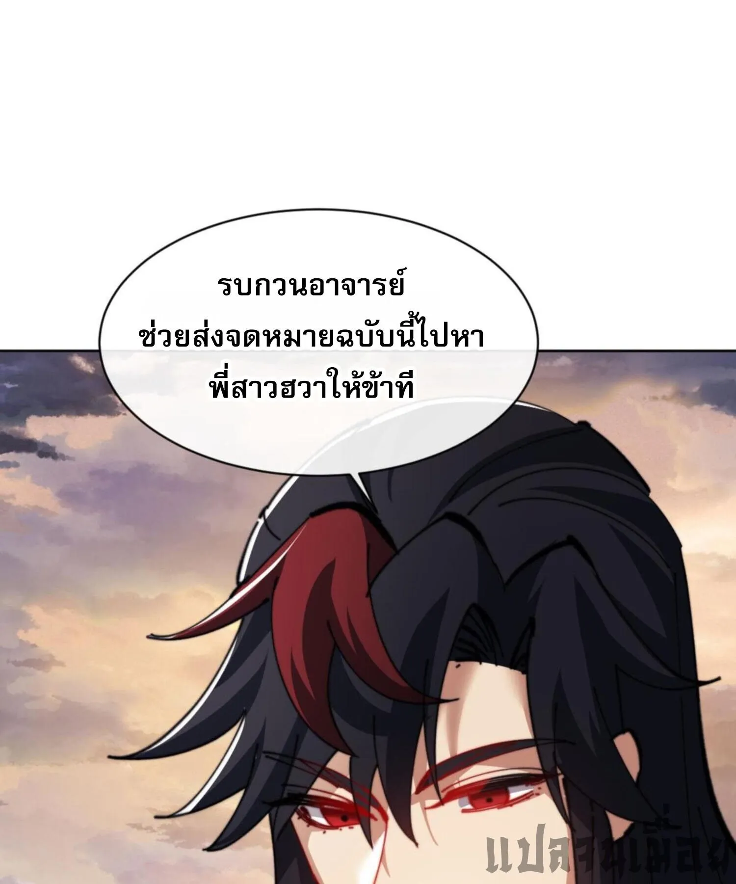 Devious Son of Heaven ตอนที่ 49 หน้า 10