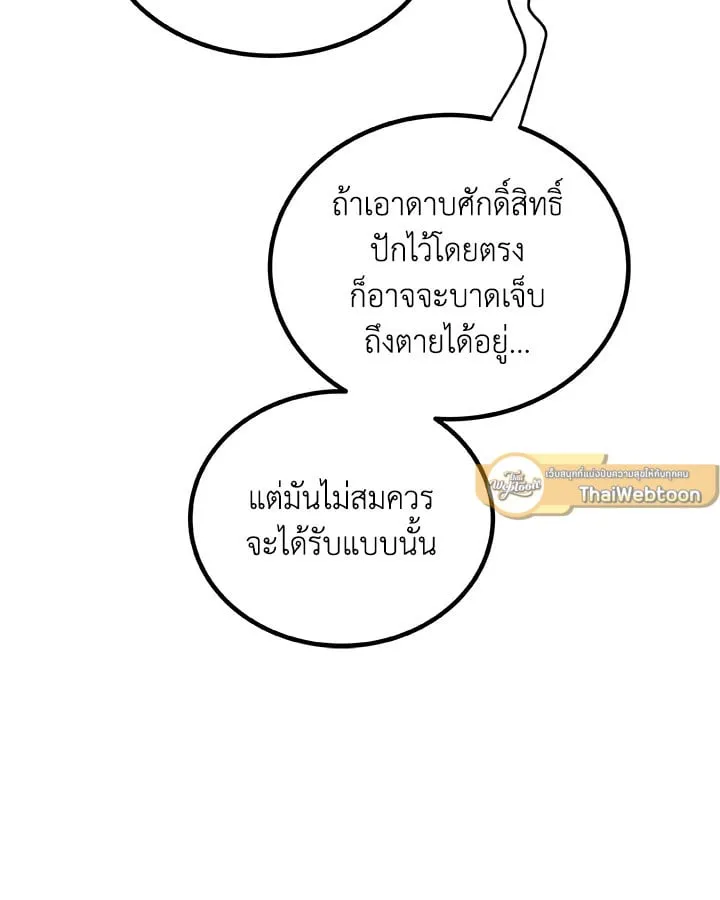 Overpowered Sword ตอนที่ 140 หน้า 37