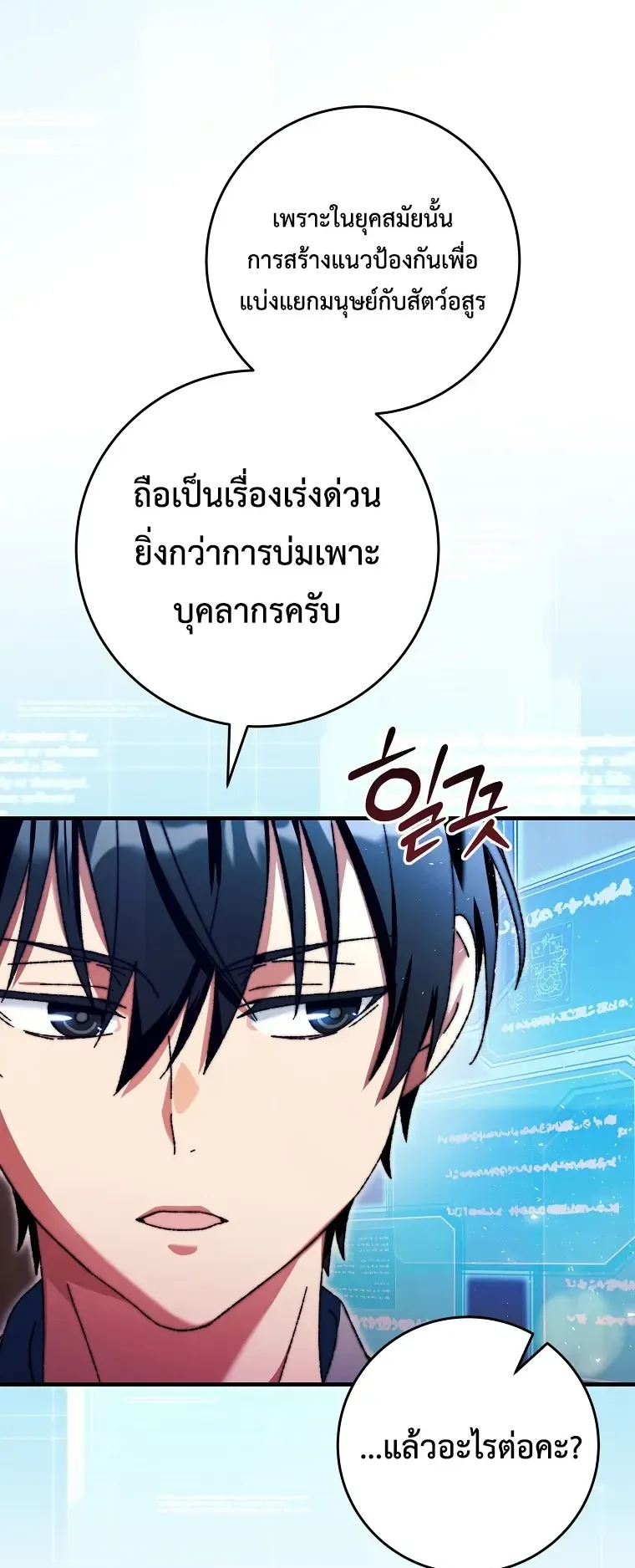 The Academy’s Weapon Replicator ตอนที่ 2 หน้า 23
