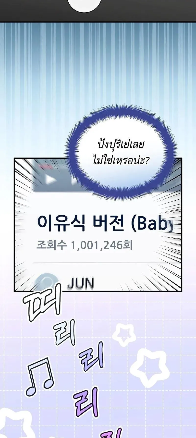 Superstar From Age 0 ตอนที่ 4 หน้า 19