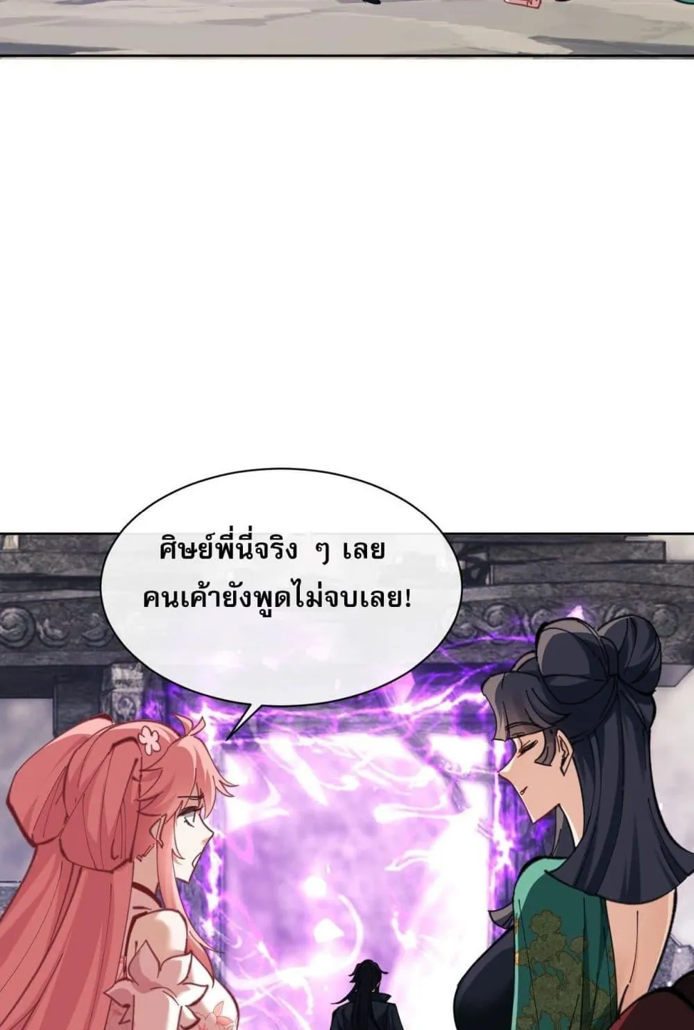 Devious Son of Heaven ตอนที่ 15 หน้า 65