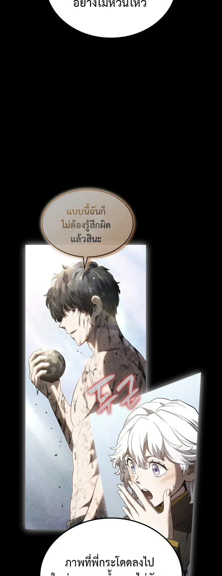 Revenge of the Iron-Blooded Sword Hound ตอนที่ 145 หน้า 27