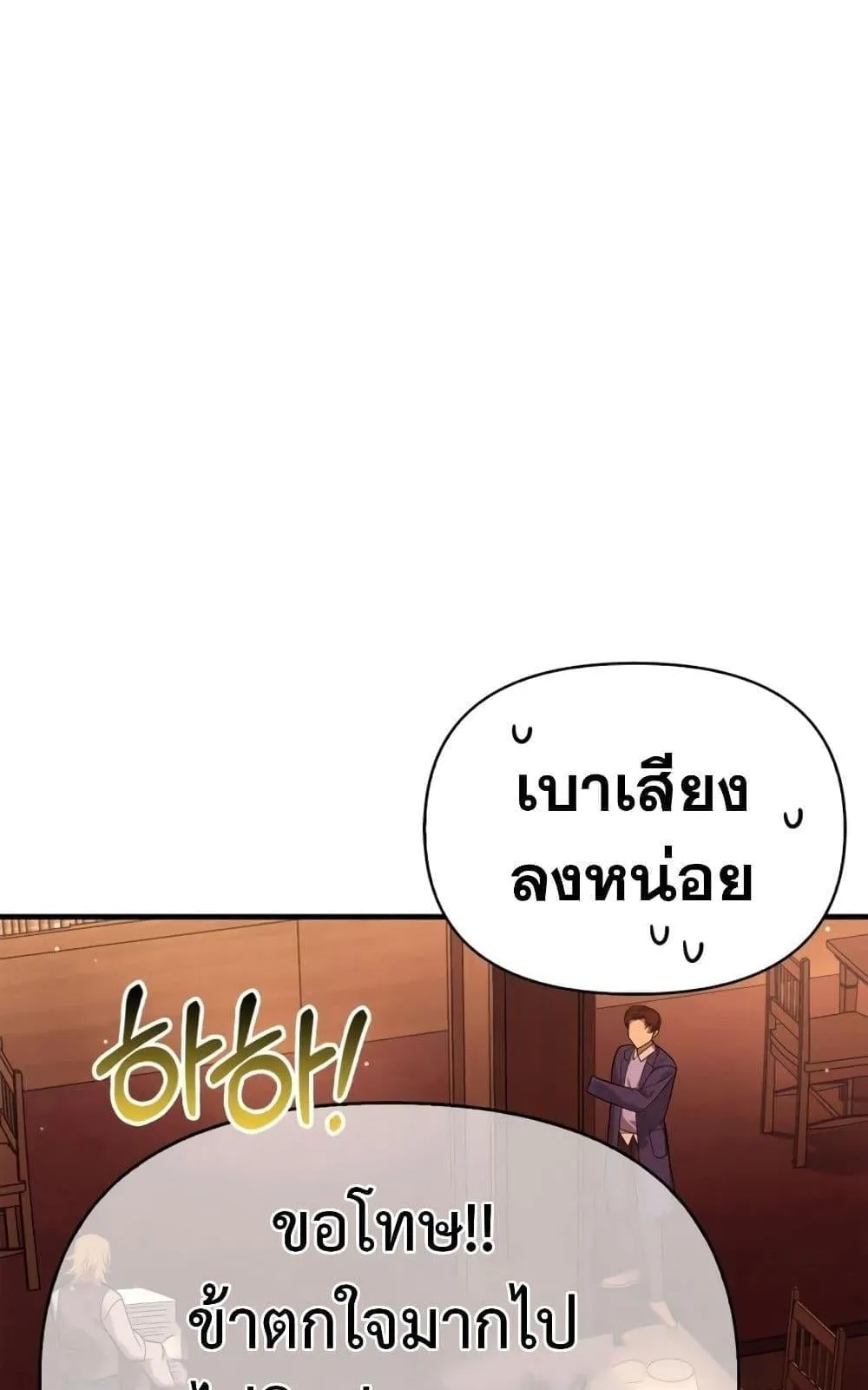 Surviving the Game as a Barbarian ตอนที่ 16 หน้า 121