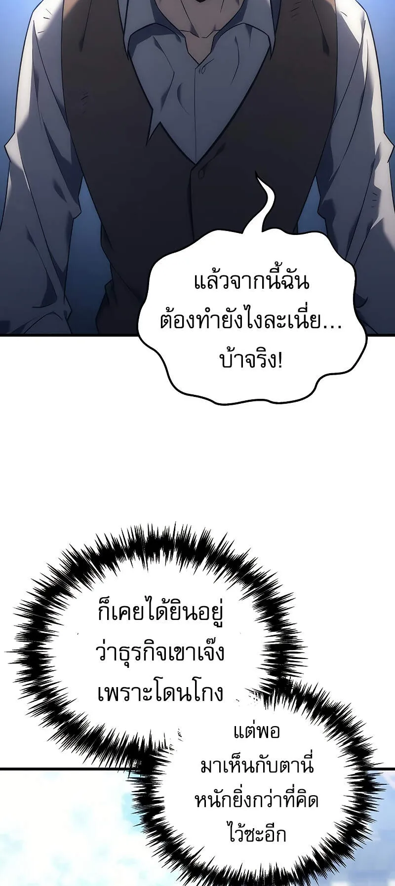 Regressor of the Fallen Family ตอนที่ 6 หน้า 26