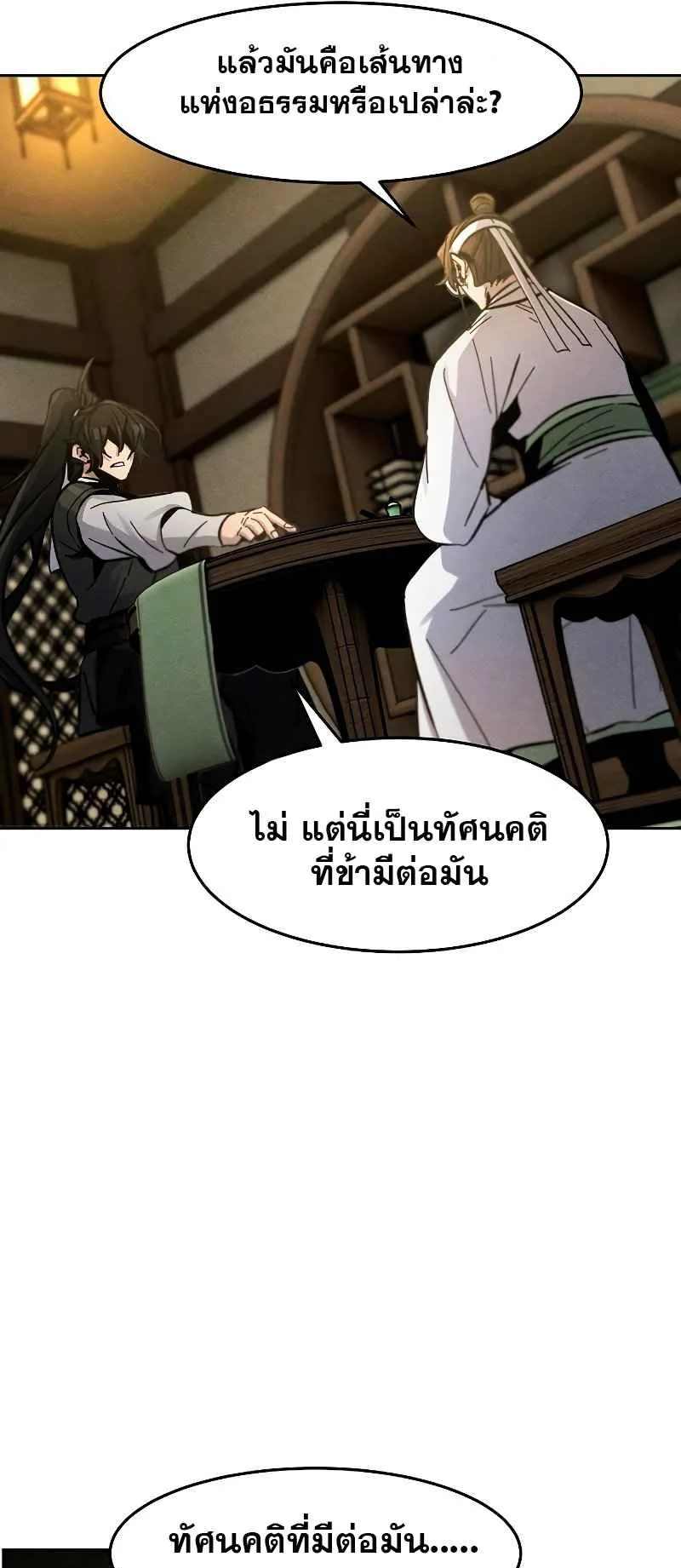 Return of the Mad Demon ตอนที่ 38 หน้า 49