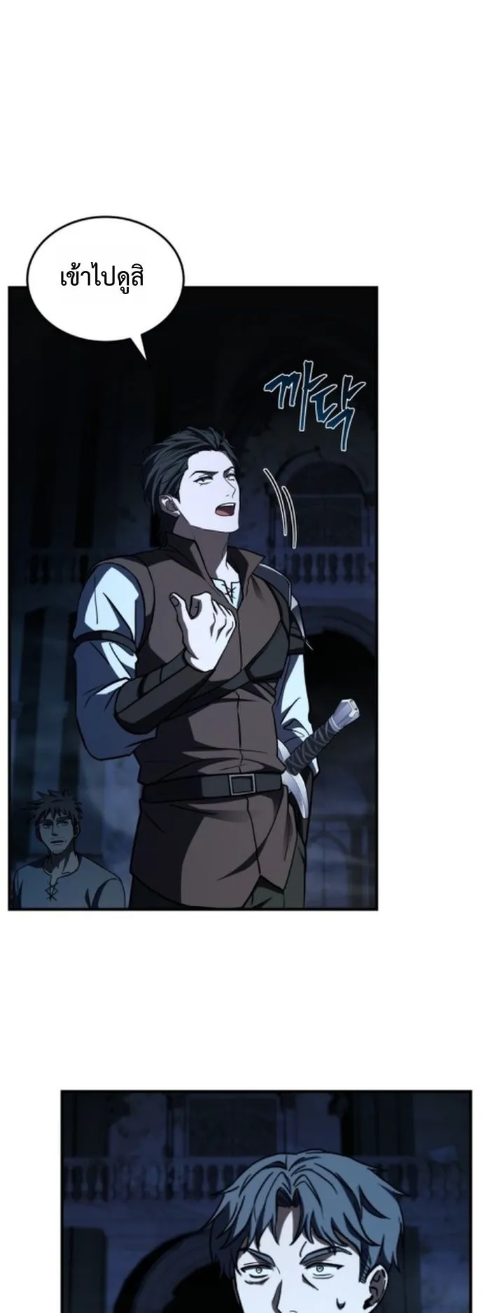 The Swordmaster Who Travels Through Time ตอนที่ 1 หน้า 15