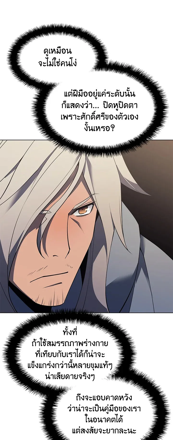Overgeared ตอนที่ 113 หน้า 35