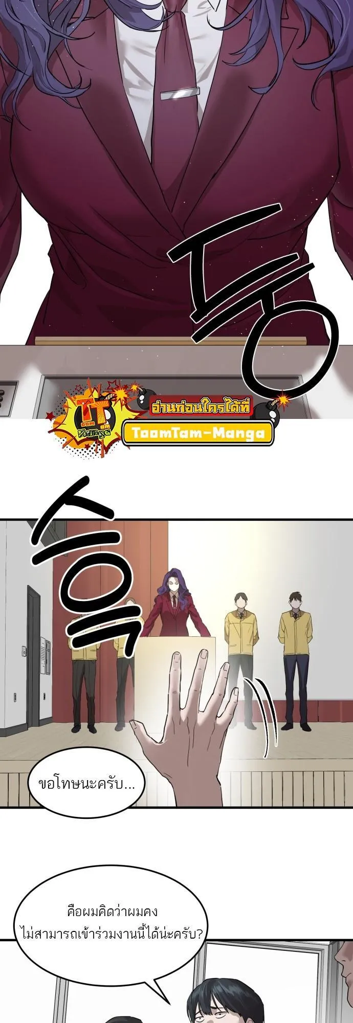 Special Civil Servant ตอนที่ 2 หน้า 33