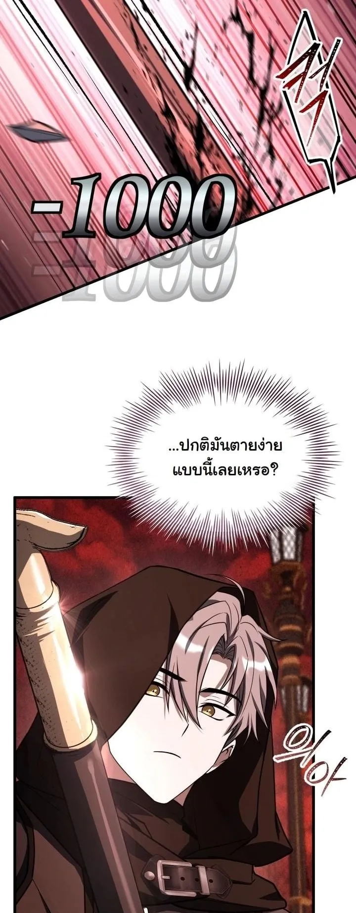 Swordmanship Veteran’s Game Stream ตอนที่ 5 หน้า 19