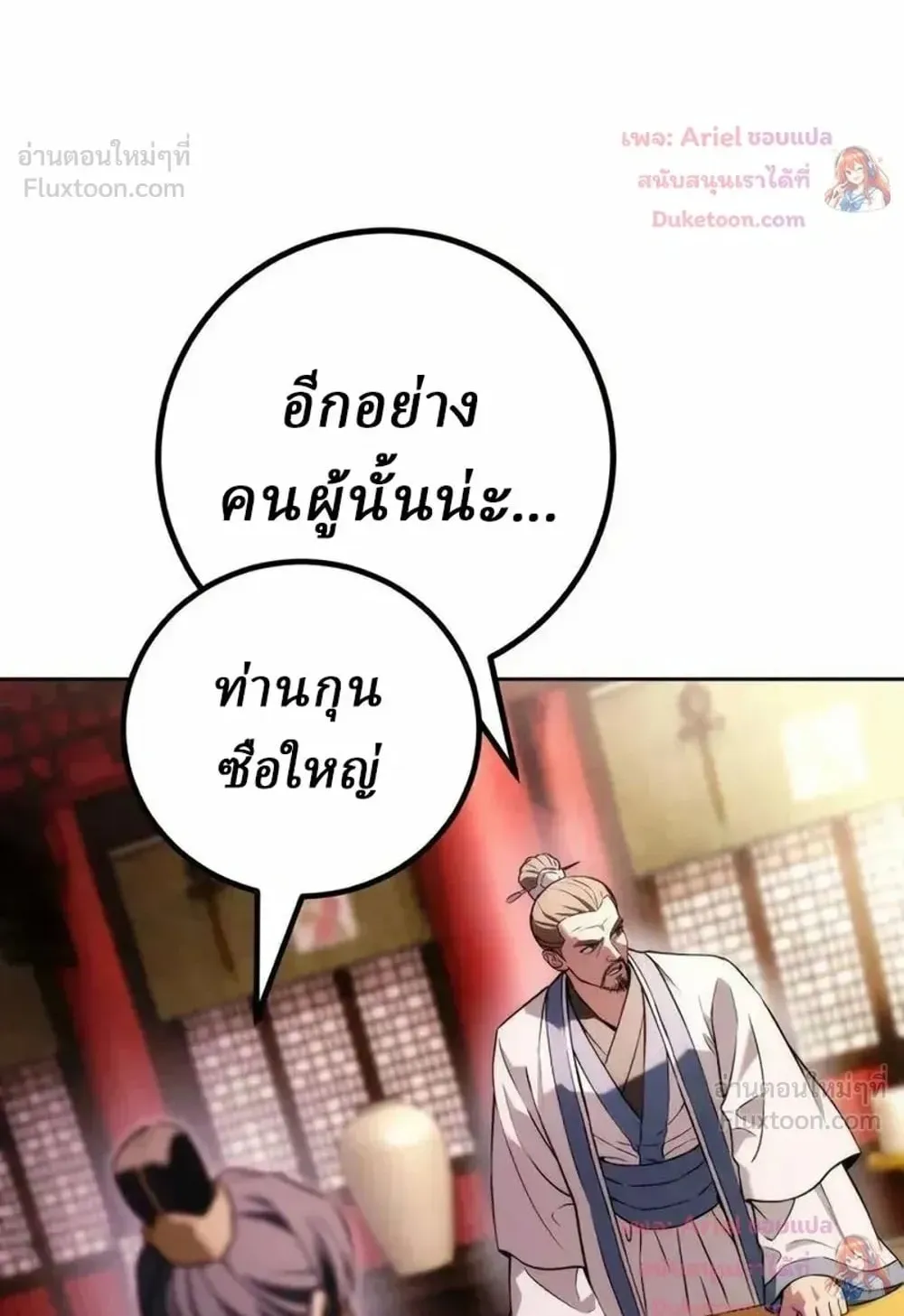 Sichuan’s Supreme King ตอนที่ 37 หน้า 116