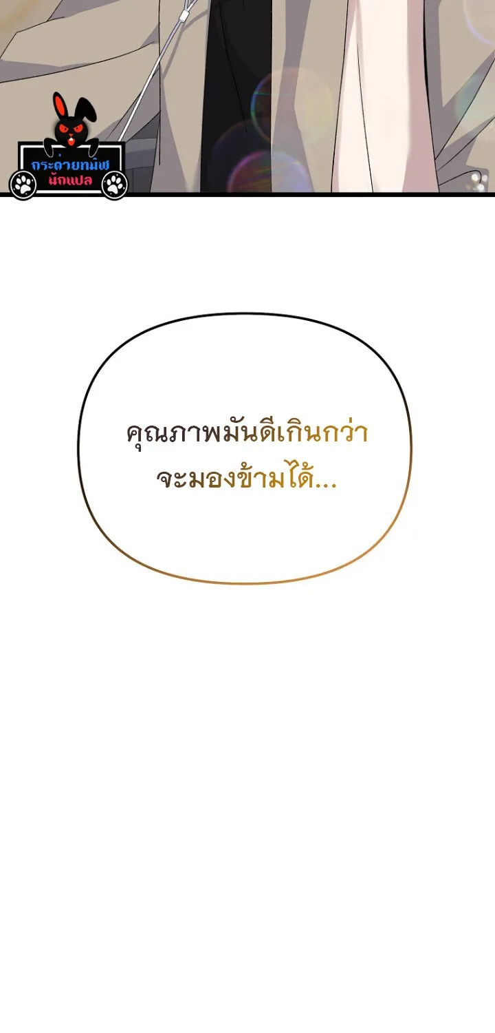 The Crazy Genius Composer Returns ตอนที่ 2 หน้า 70