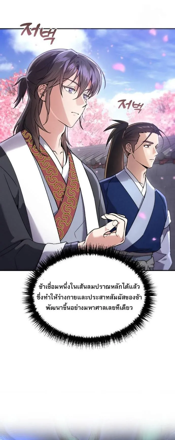 The Heavenly Demon Wants a Quiet Life ตอนที่ 3 หน้า 12