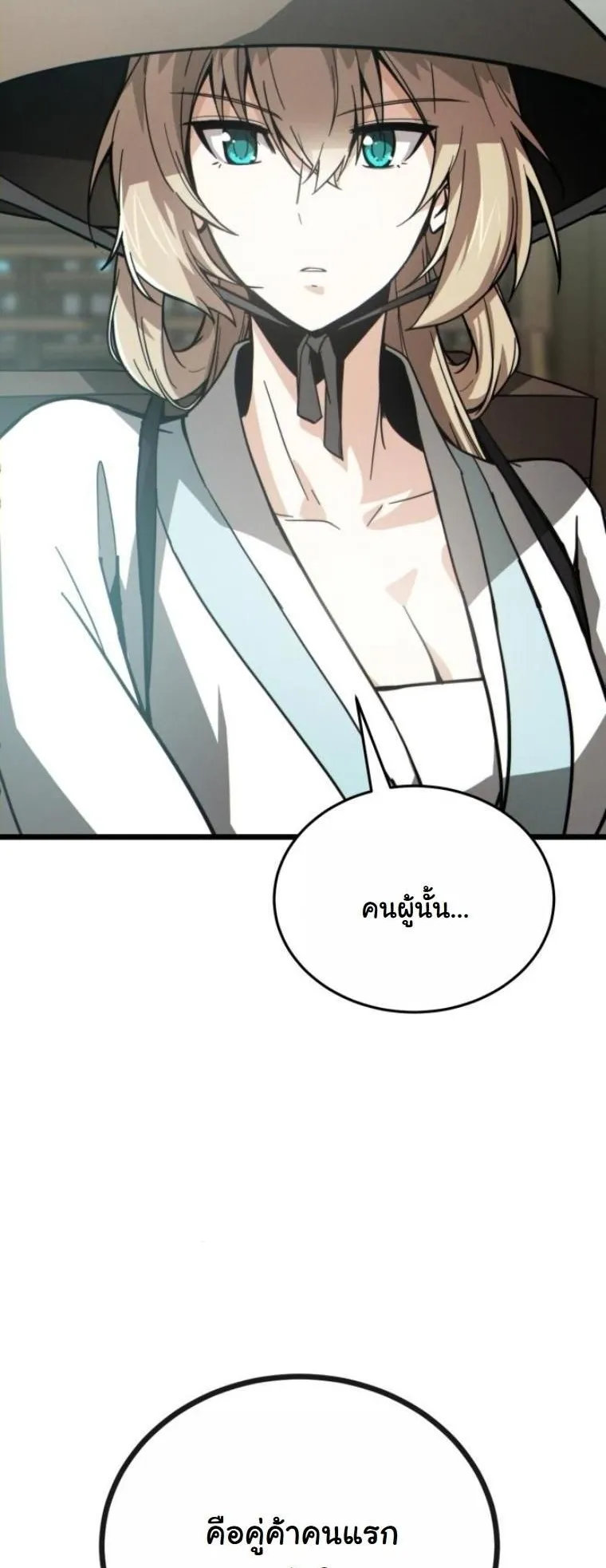 Initializing the Sect System ตอนที่ 9 หน้า 50