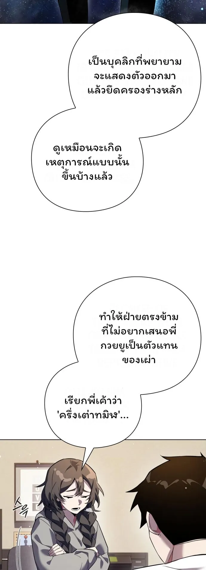 Night of the Ogre ตอนที่ 12 หน้า 61