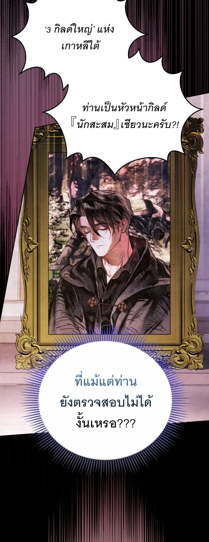 The Painter Who Draws Dungeons ตอนที่ 2 หน้า 48
