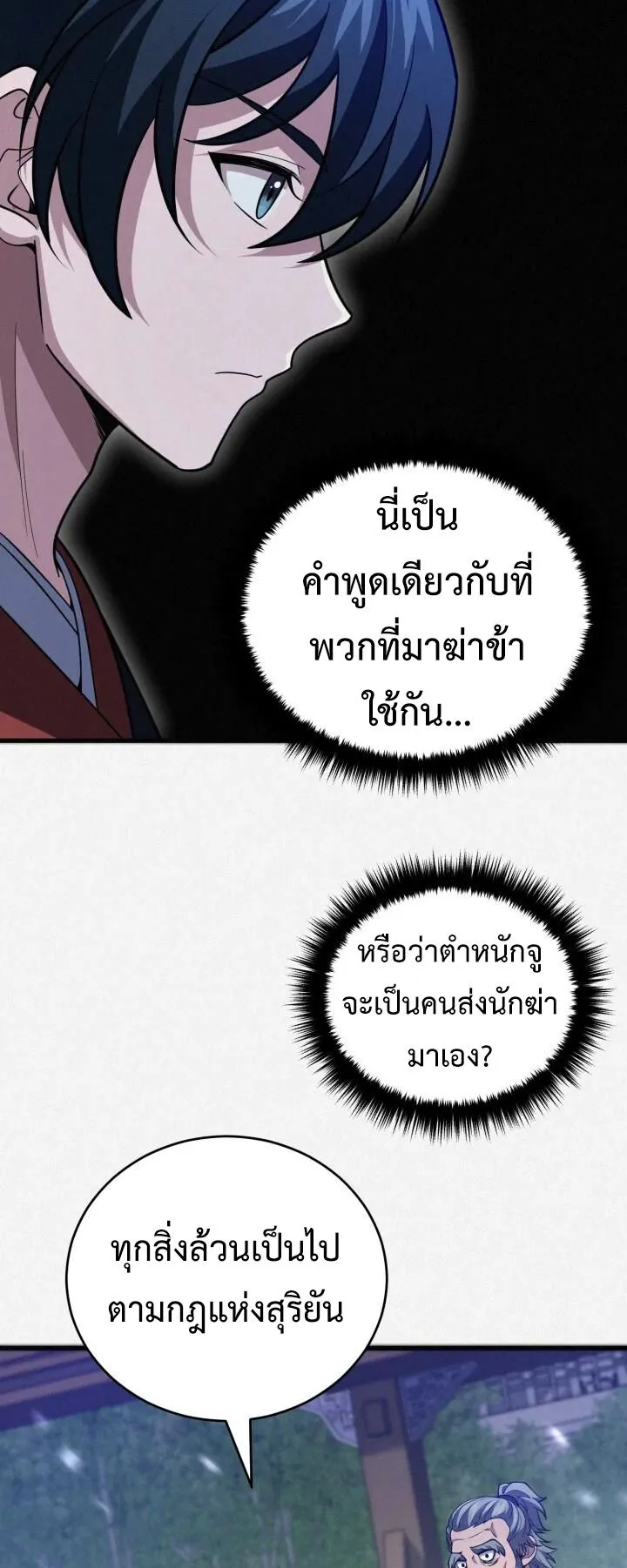 Reincarnation of the Martial God ตอนที่ 5 หน้า 49