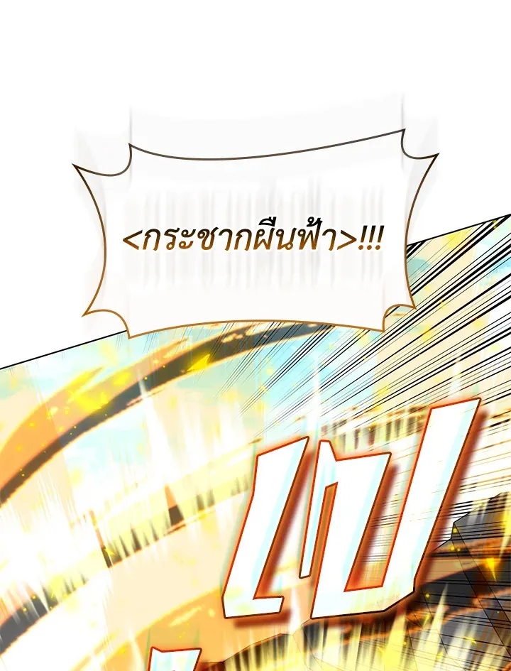 Overgeared ตอนที่ 228 หน้า 27