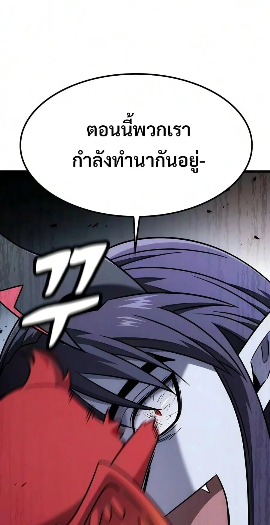 What a Bountiful Harvest, Demon Lord! ตอนที่ 79 หน้า 8