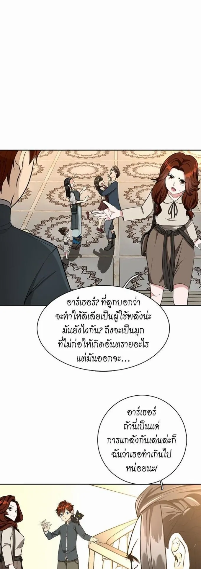 The Beginning After the End ตอนที่ 38 หน้า 19