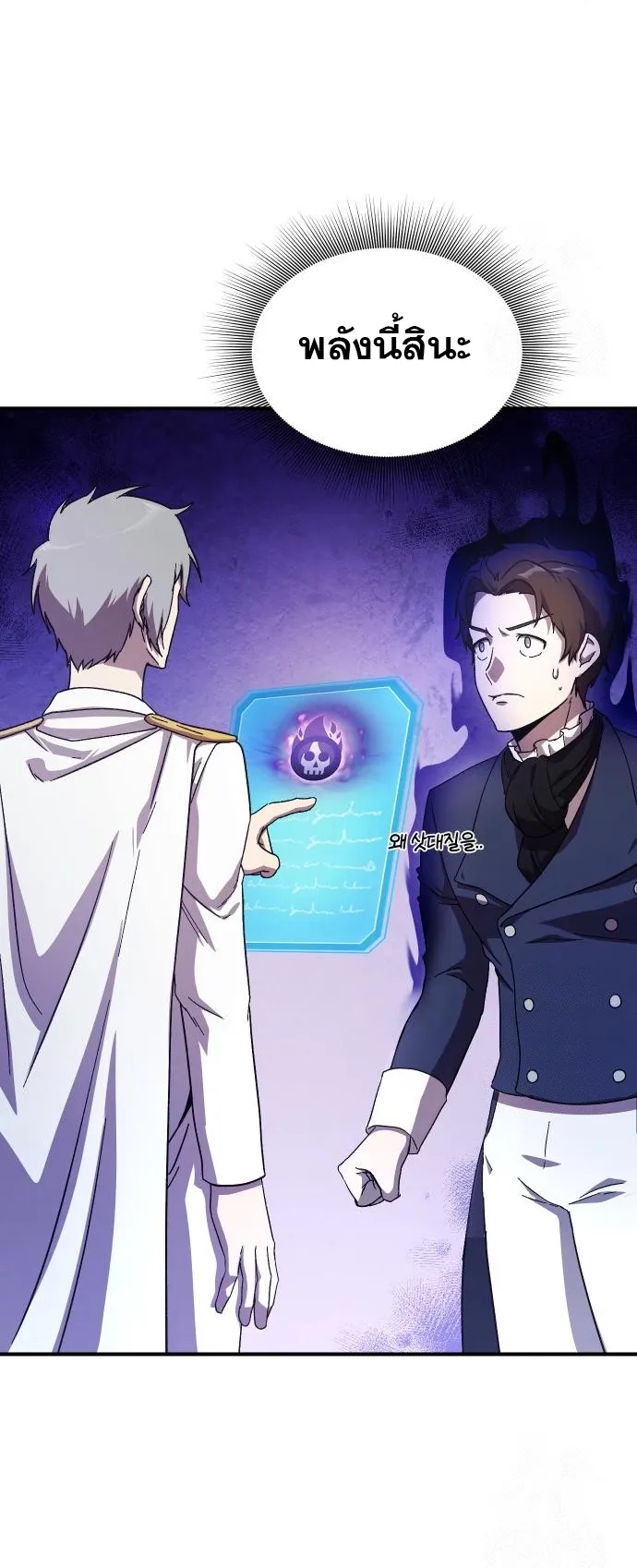 Playing the Perfect Fox-Eyed Villain ตอนที่ 3 หน้า 31