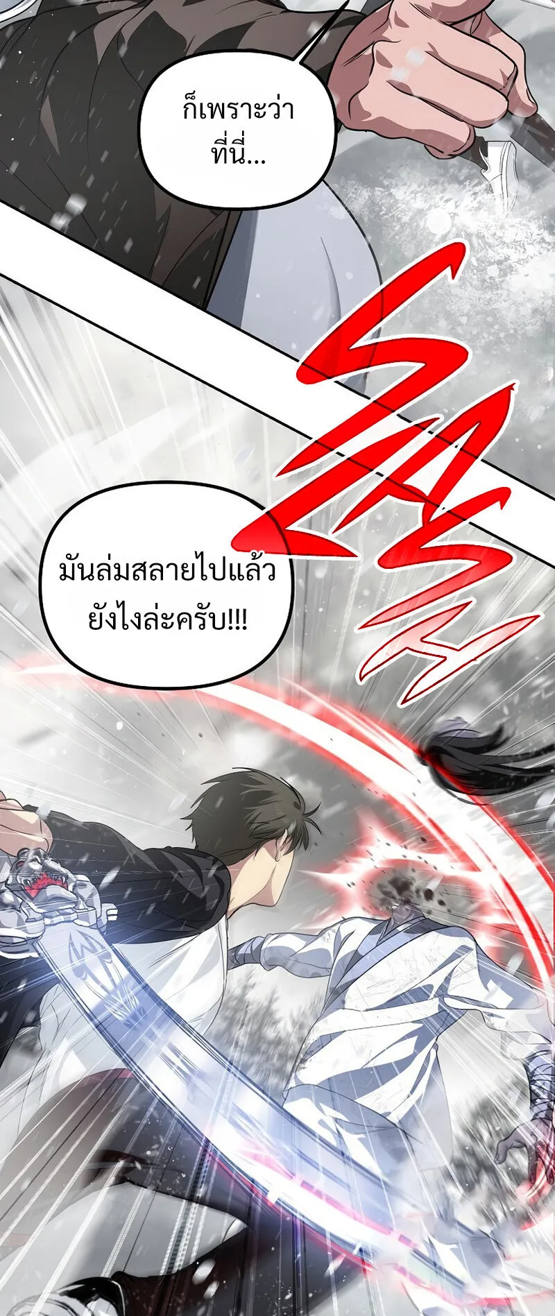 SSS-Class Suicide Hunter ตอนที่ 55 หน้า 4