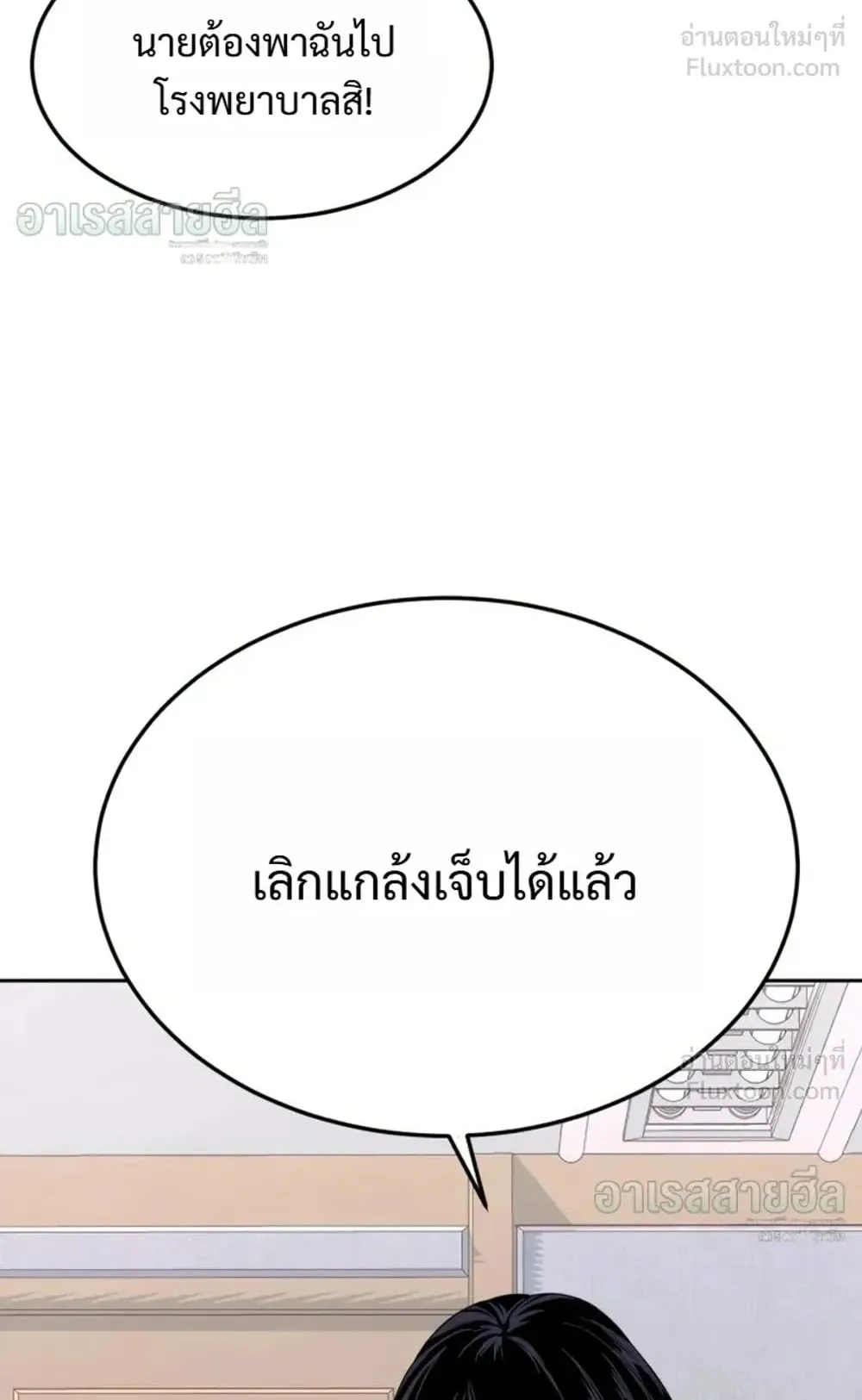 Resurrection Boy ตอนที่ 34 หน้า 54