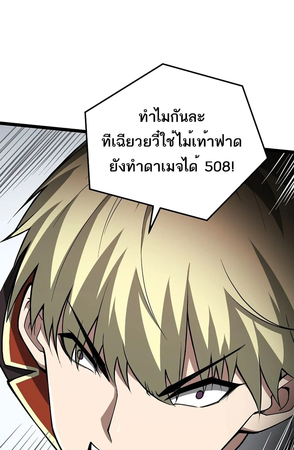 Maxed Strength Necromancer ตอนที่ 6 หน้า 9