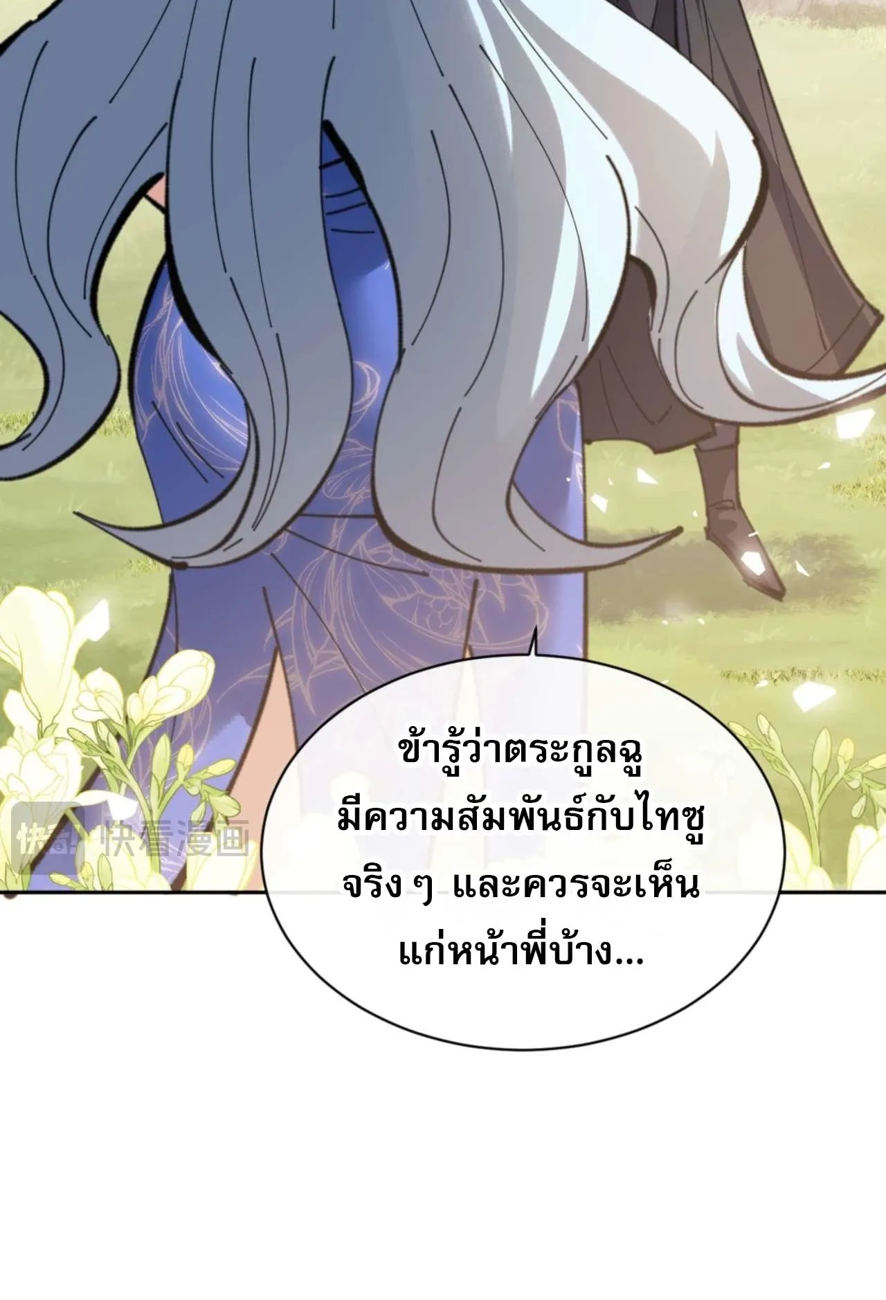 Devious Son of Heaven ตอนที่ 112 หน้า 88