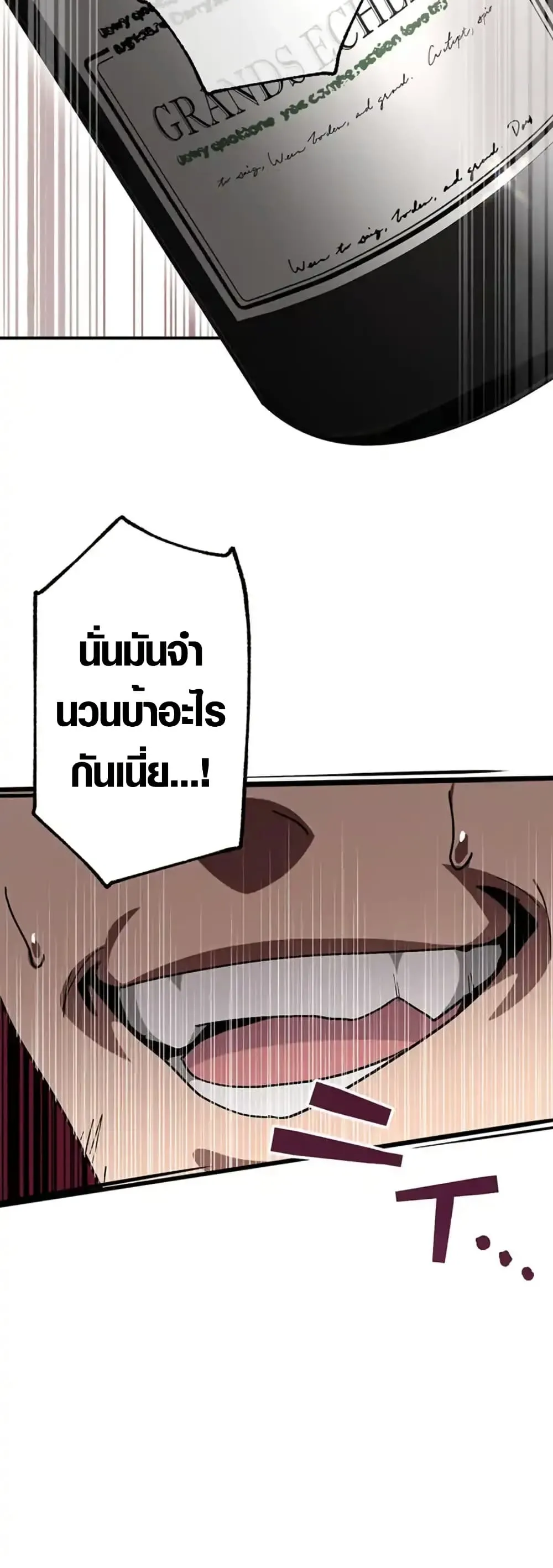 Aristocrat’s Revenge ตอนที่ 15 หน้า 49