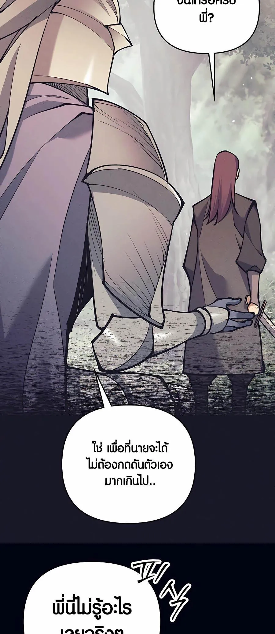 Trash of A Dark Fantasy ตอนที่ 16 หน้า 51