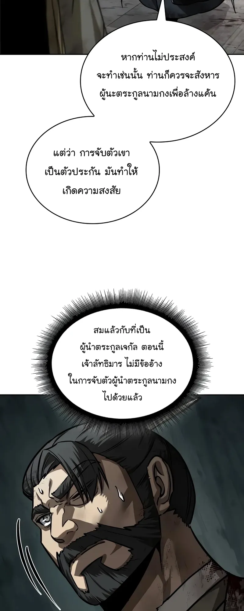 Nano Machine Chapter 237 หน้า 36