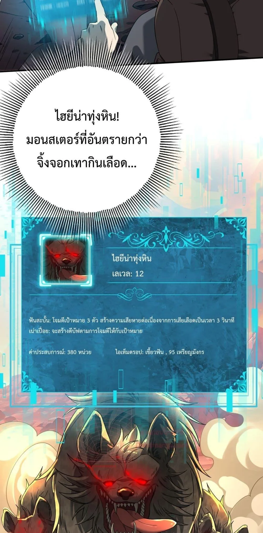 I am Drako Majstor ตอนที่ 4 หน้า 18