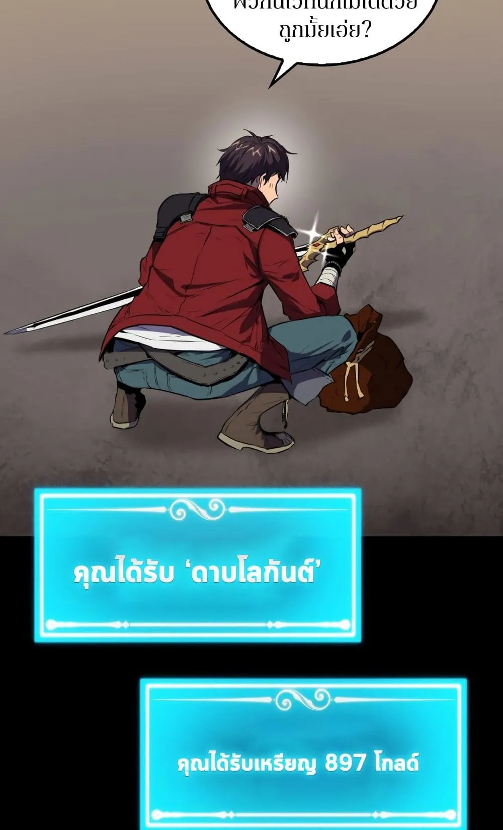 Sleeping Ranker ตอนที่ 1 หน้า 90