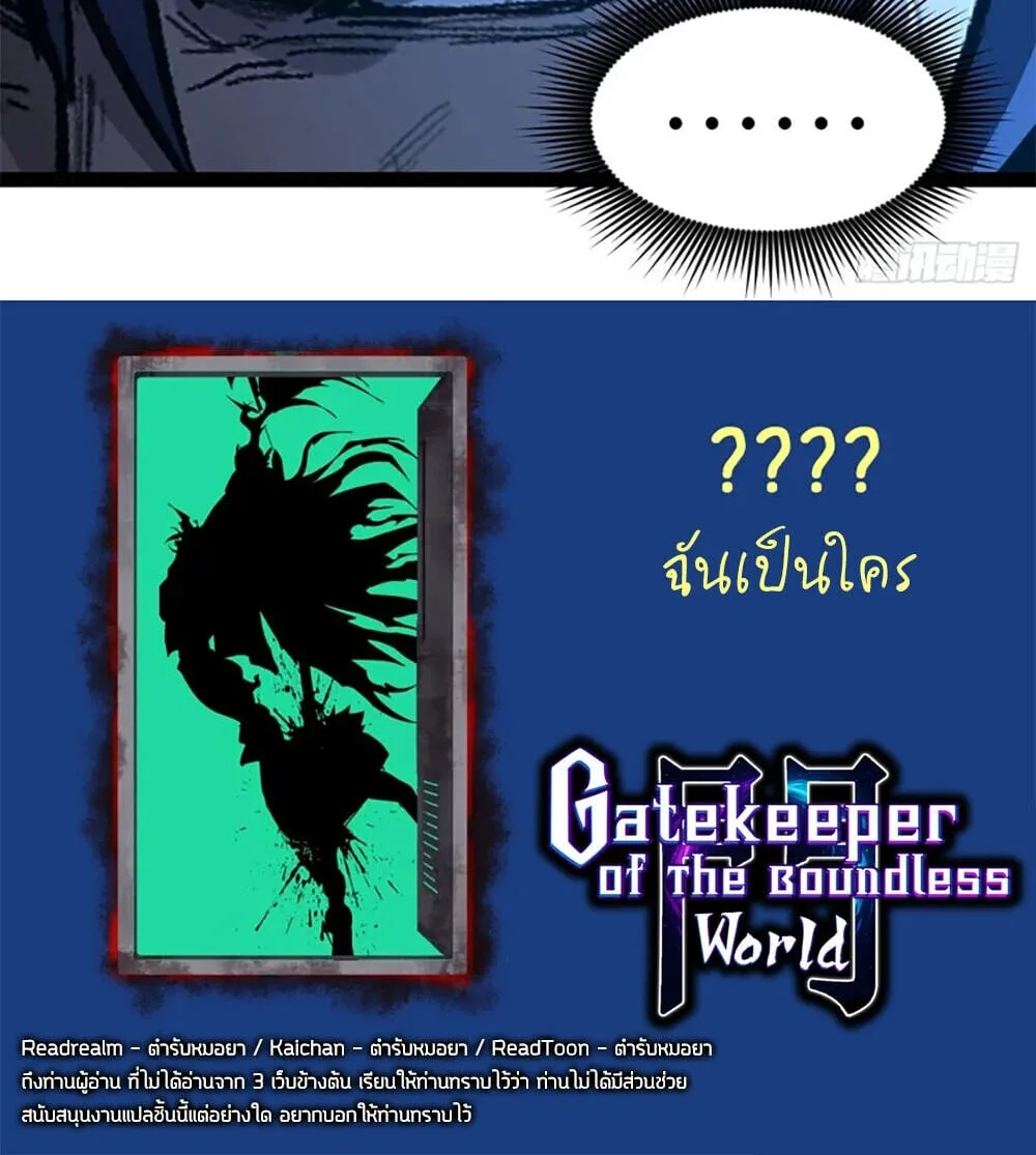 Gatekeeper of the Boundless Worlds ตอนที่ 112 หน้า 48