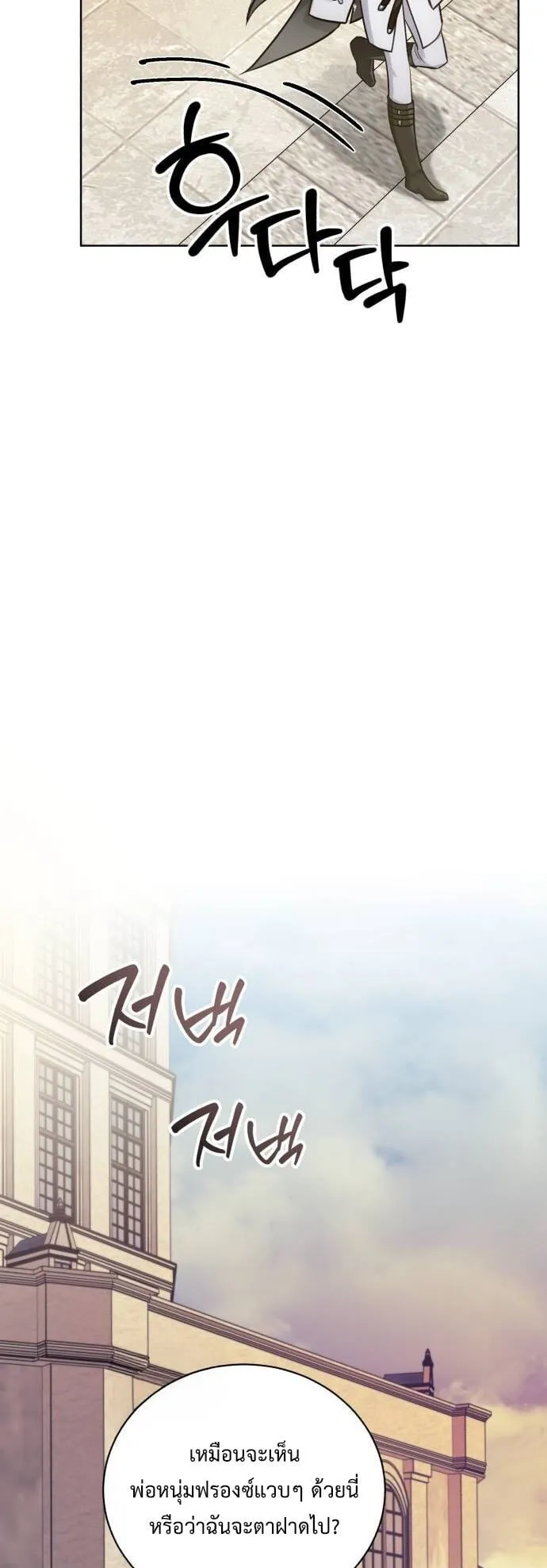 The Magic Tower’s Problem Child ตอนที่ 10 หน้า 77