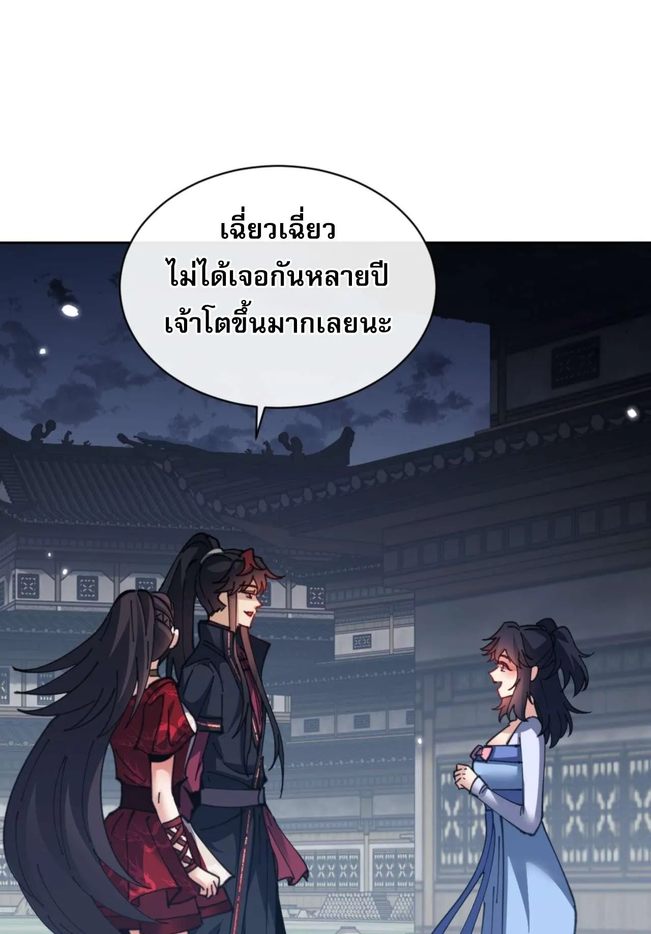 Devious Son of Heaven ตอนที่ 106 หน้า 58