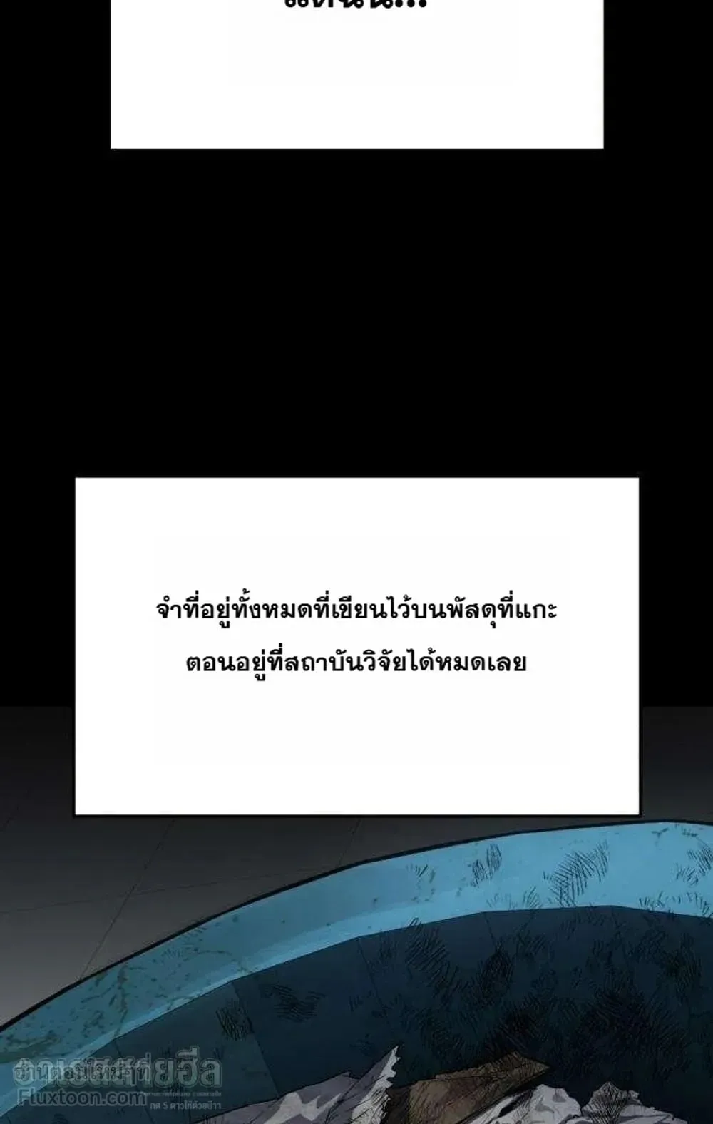 Resurrection Boy ตอนที่ 32 หน้า 84