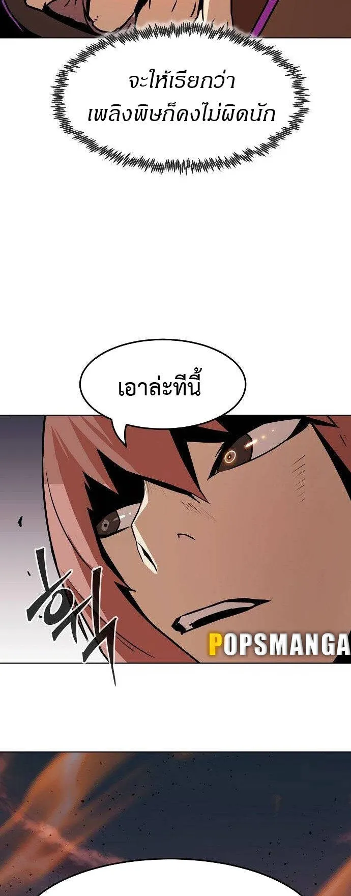 Becoming the Sacheon Dang’s Swordsmaster-Rank Young Lord ตอนที่ 12 หน้า 24