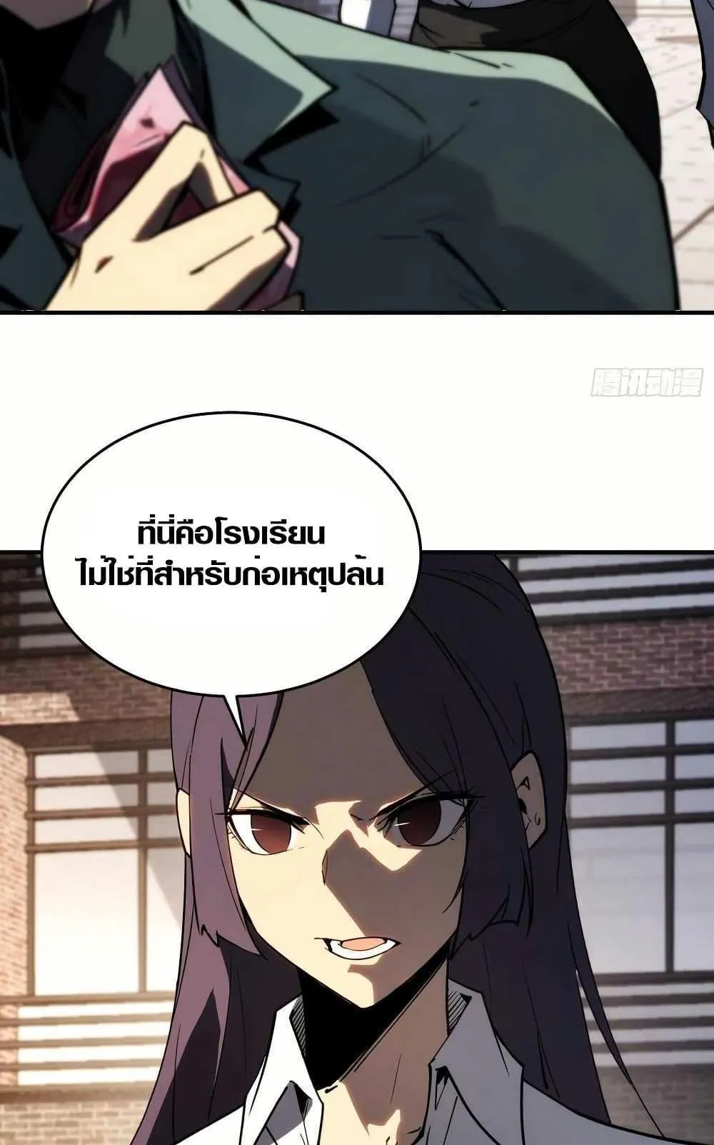 Full-Time Awakening ตอนที่ 2 หน้า 41