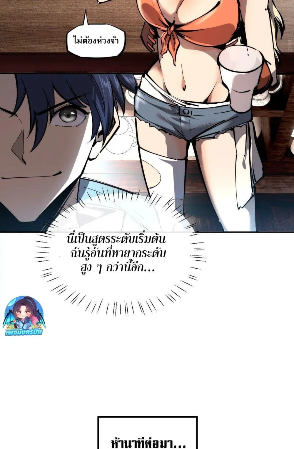 All People Scramble for the Tower: I Cleared 999 Floors in Advance ตอนที่ 2 หน้า 15