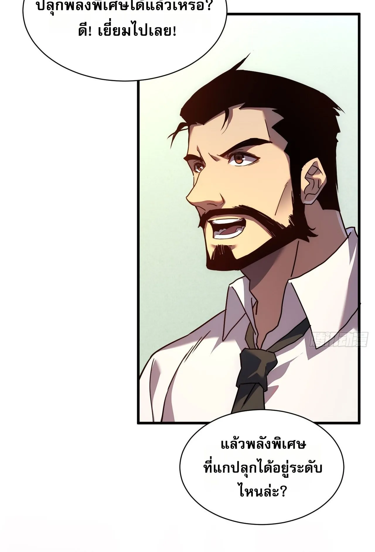 Axe God Path of Invincibility ตอนที่ 14 หน้า 34