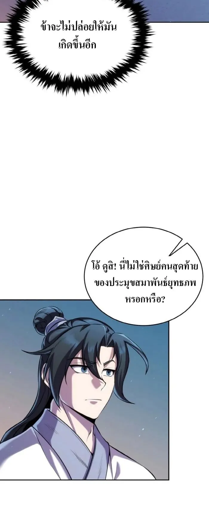 I Become the Youngest Disciple of the Martial Arts Leader ตอนที่ 24 หน้า 16