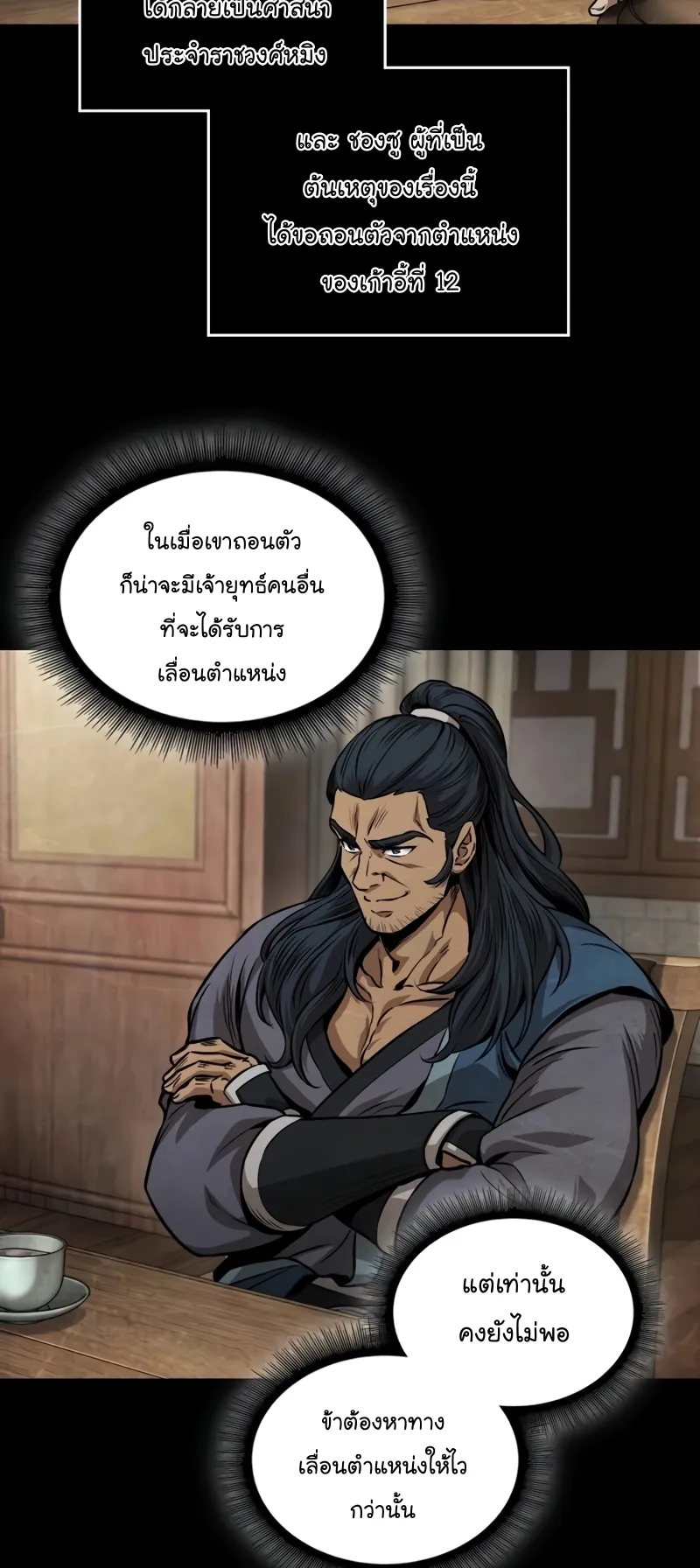 Nano Machine Chapter 224 หน้า 4