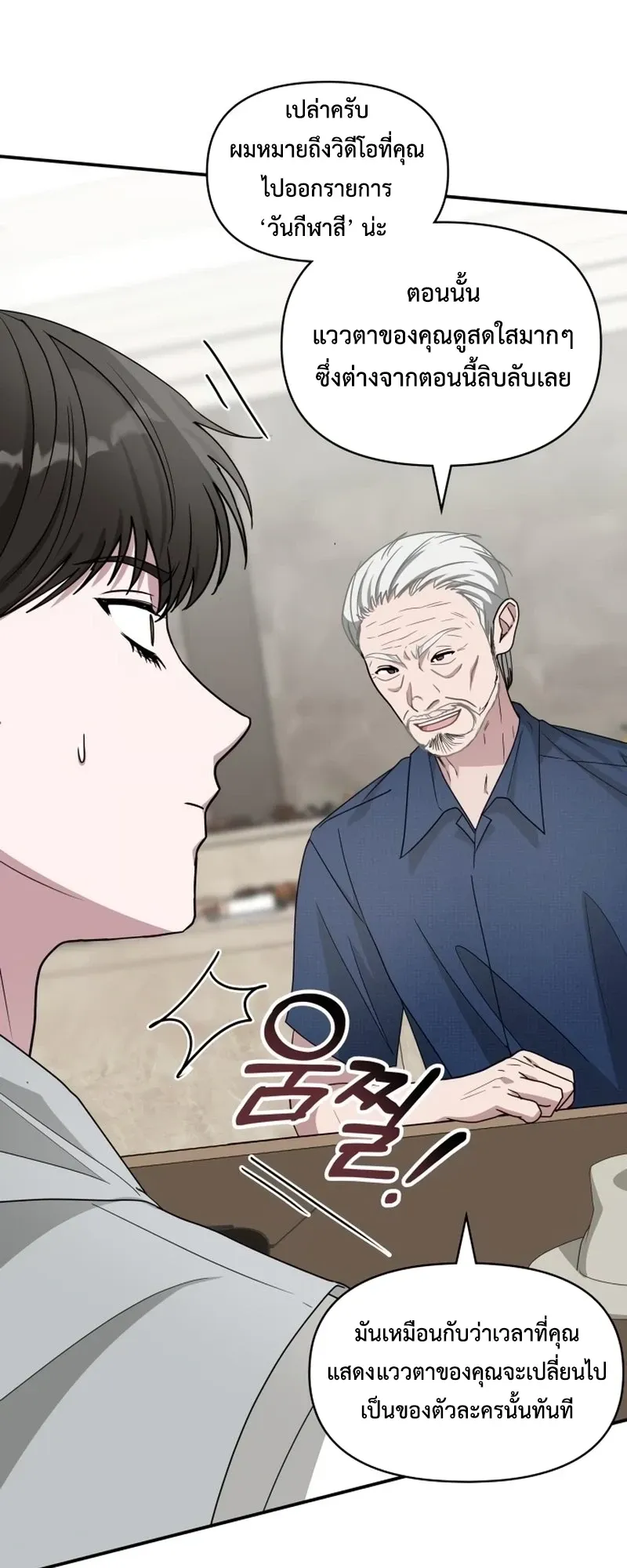I Was Immediately Mistaken for a Monster Genius Actor ตอนที่ 66 หน้า 30