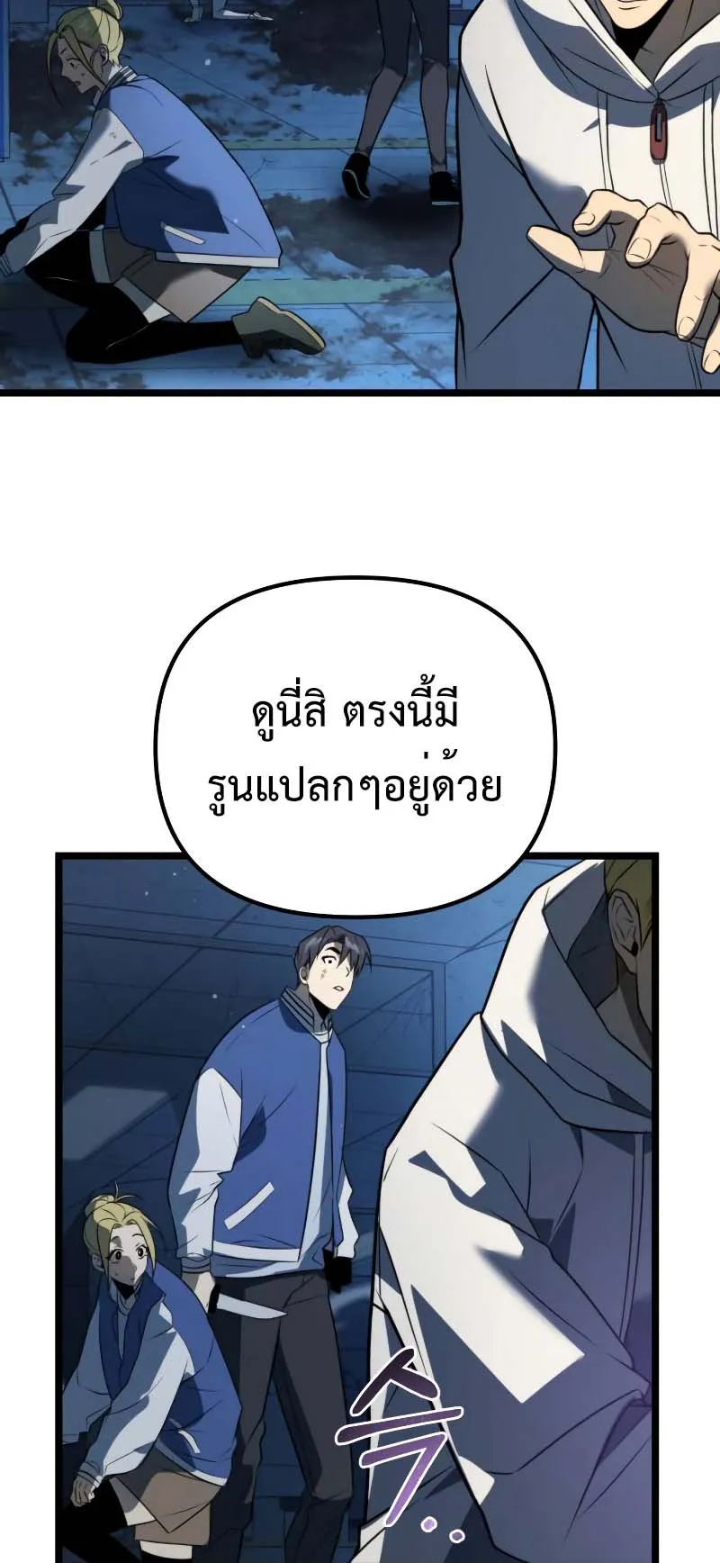 Reincarnator ตอนที่ 4 หน้า 65
