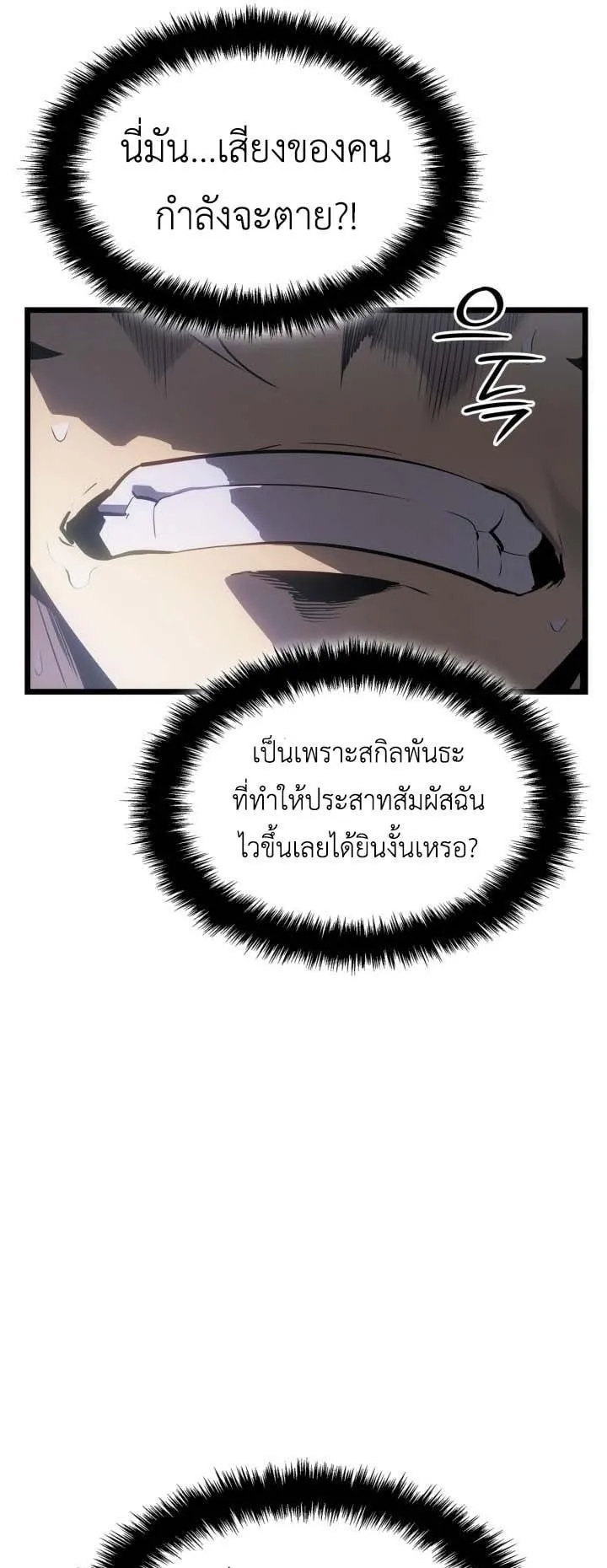 Solo Leveling: Ragnarok ตอนที่ 49 หน้า 61